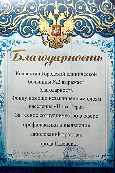 Благодарность8