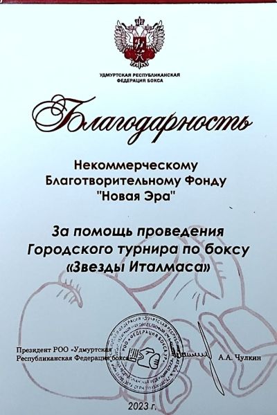 Благодарность5